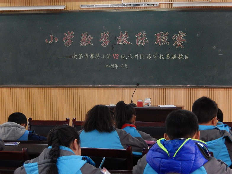 2南昌市灌嬰小學比賽現場2018.12.jpg 2南昌市灌嬰小學比賽現場2018.12.jpg