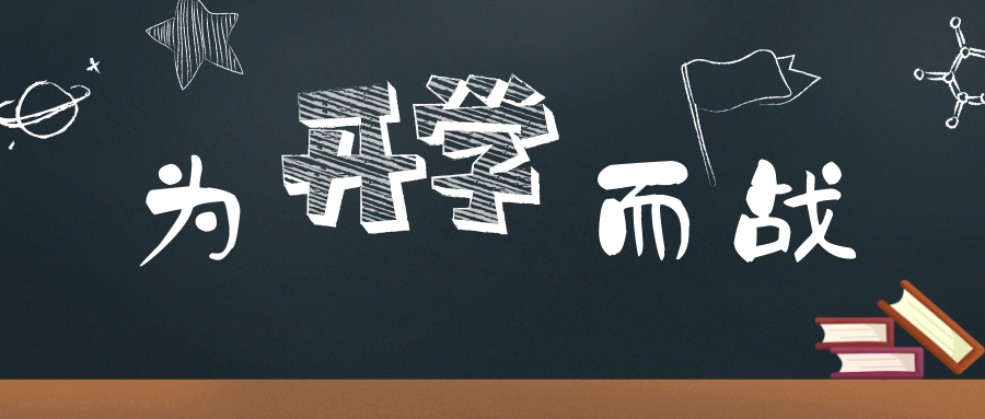 開學(xué).png 開學(xué).png